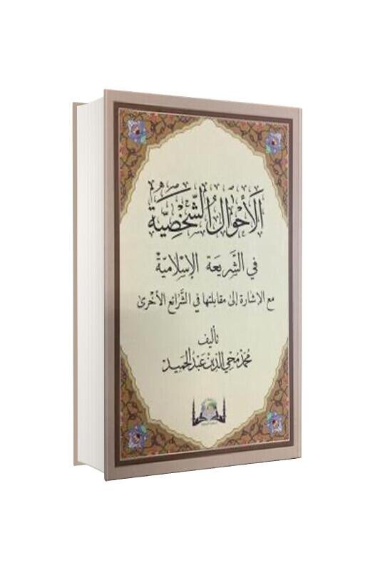 Ahvalı Şahsiye Arapça - Hanifiyye Kitabevi