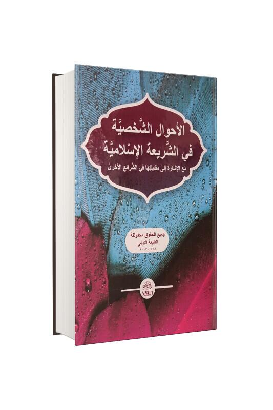 Ahvali Şahsiyye Arapça - Darul Mizan