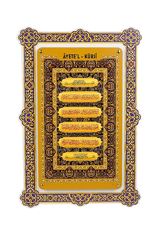 Ayetel Kürsi Çift Katmanlı Duvar Tablosu 54×34 cm - 5