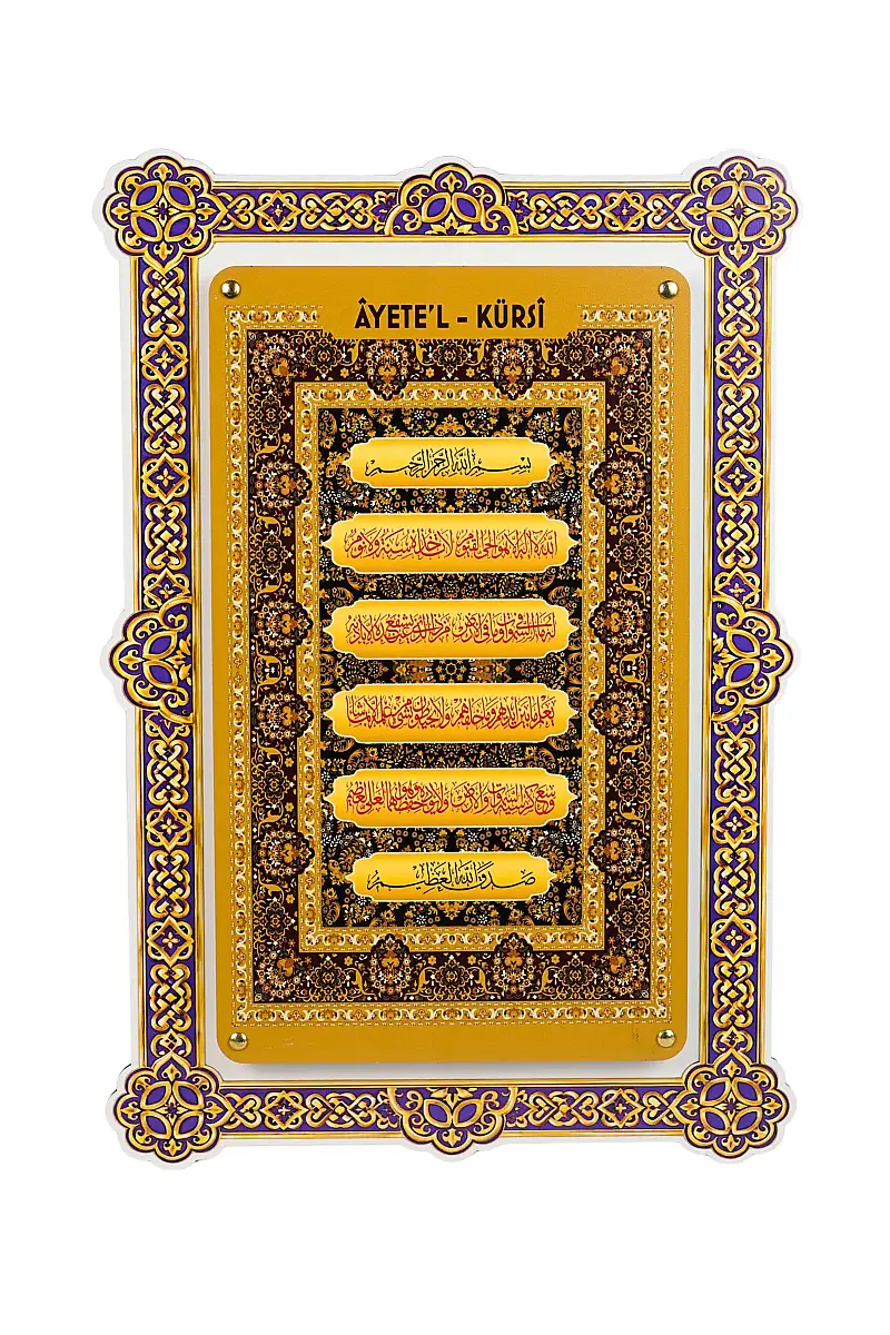 Ayetel Kürsi Çift Katmanlı Duvar Tablosu 54×34 cm - 5