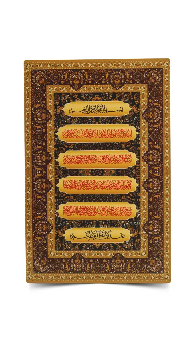 Ayetel Kürsi Mdf Tablo - 1