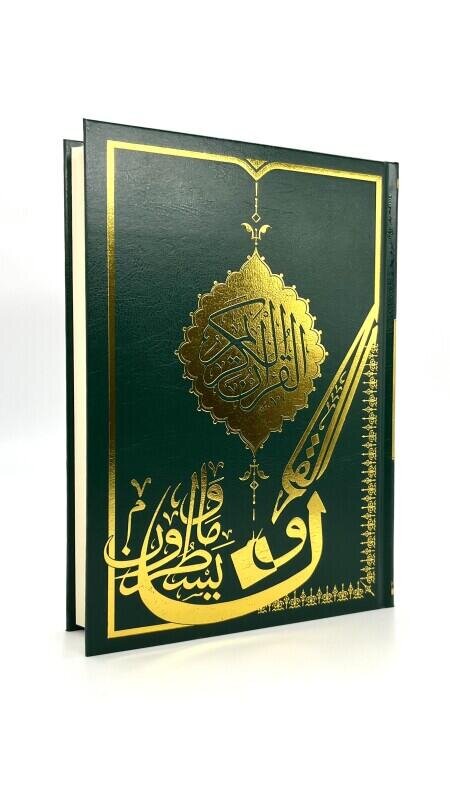 Beyrut Baskı Gölgeli Kuranı Kerim Orta Boy - Mayel Neşriyat