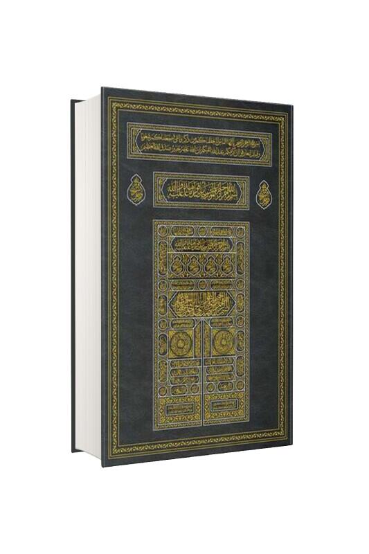 Cami Boy Kuranı Kerim Kabe Desenli 2 Renk - Hayrat Neşriyat