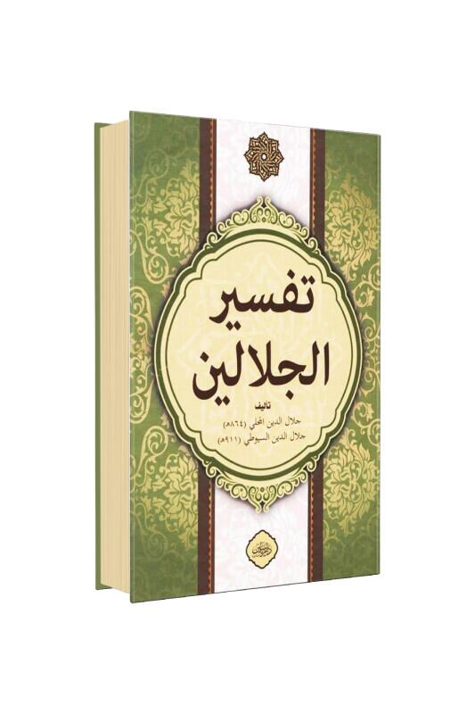 Celaleyn Tefsiri Arapça - Darul Mizan