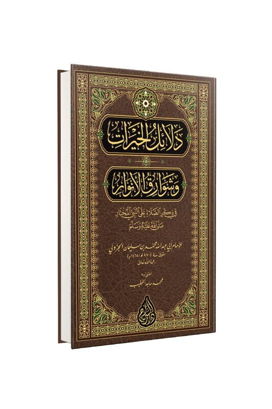 Delailül Hayrat Arapça - Siraç Yayınevi