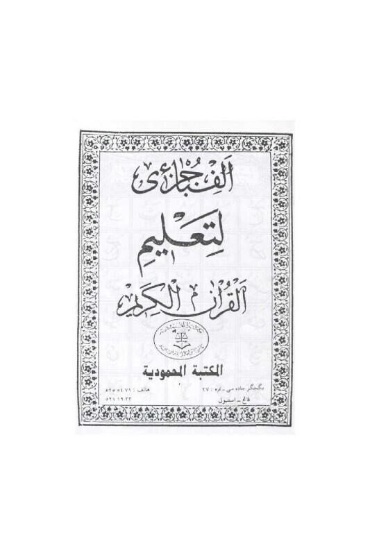 Ebced Talim - Mektebetül Mahmudiyye