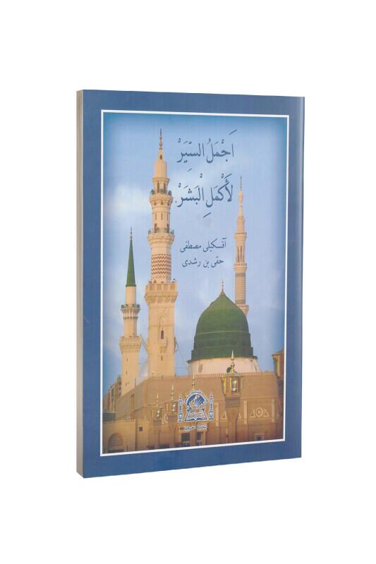 Ecmelüs Siyer Osmanlıca - Hanifiyye Kitabevi