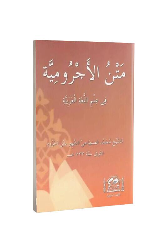 Ecrumiyye Arapça Cep Boy - Hanifiyye Kitabevi