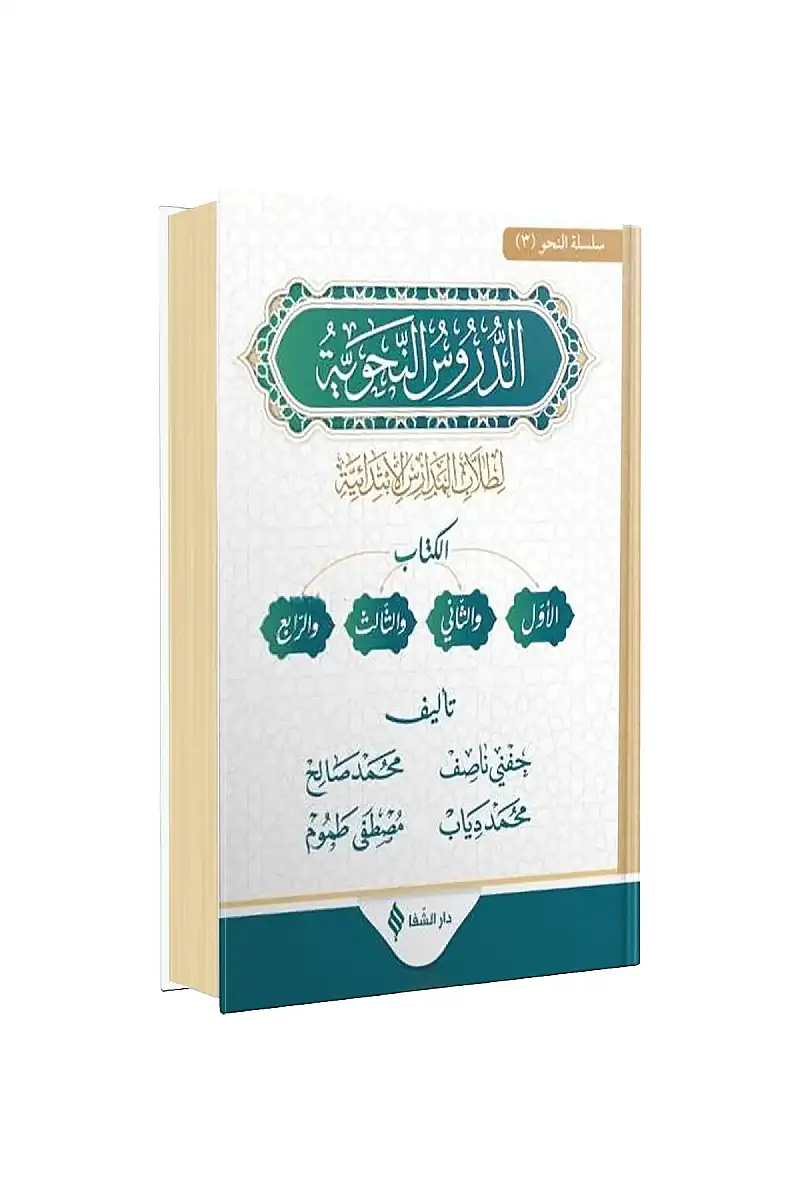 Ed Dürusun Nahviyye - 1