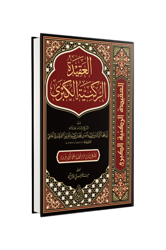 El Akidetür Rükniyyetül Kübra - Siraç Yayınevi