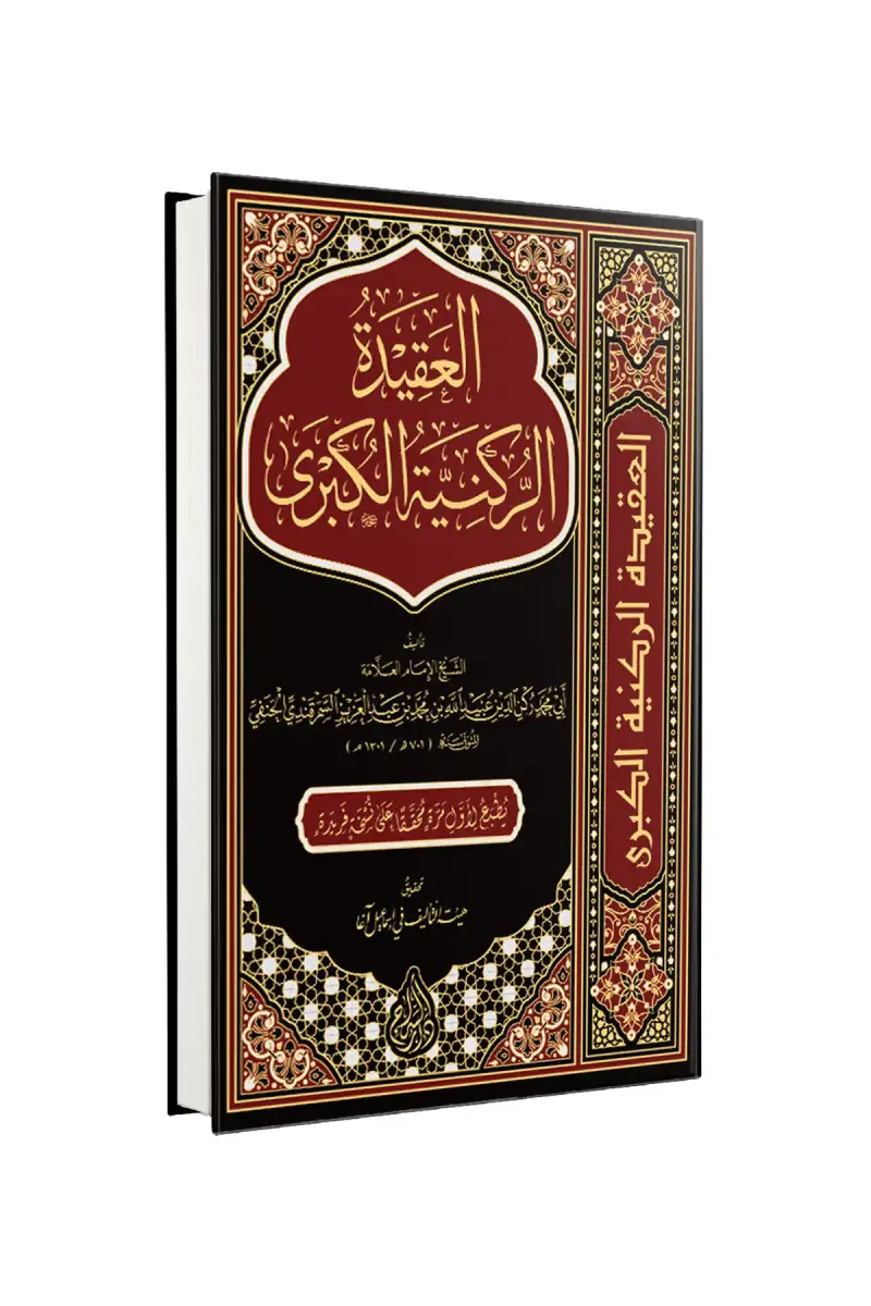 El Akidetür Rükniyyetül Kübra - 1