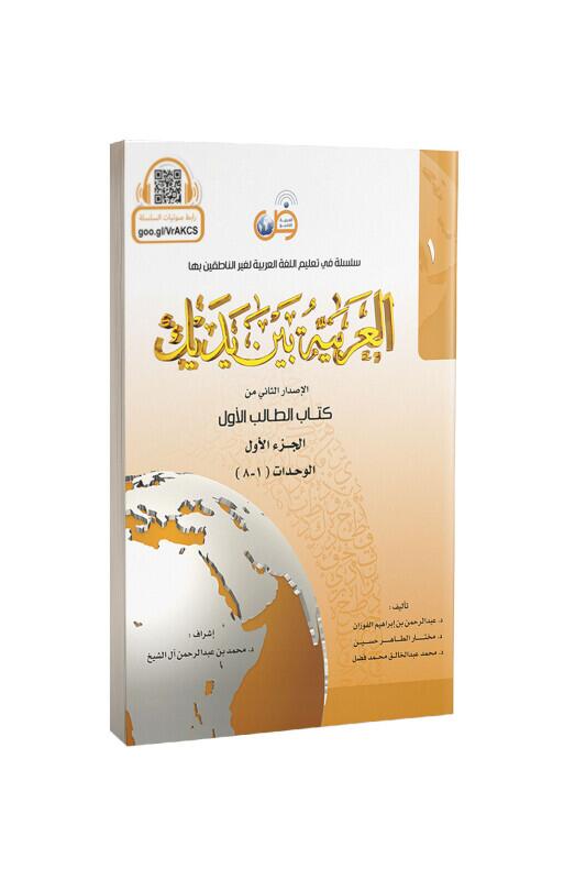 El Arabiyyetü Beyne Yedeyk 1. Cilt - Tekin Kitabevi