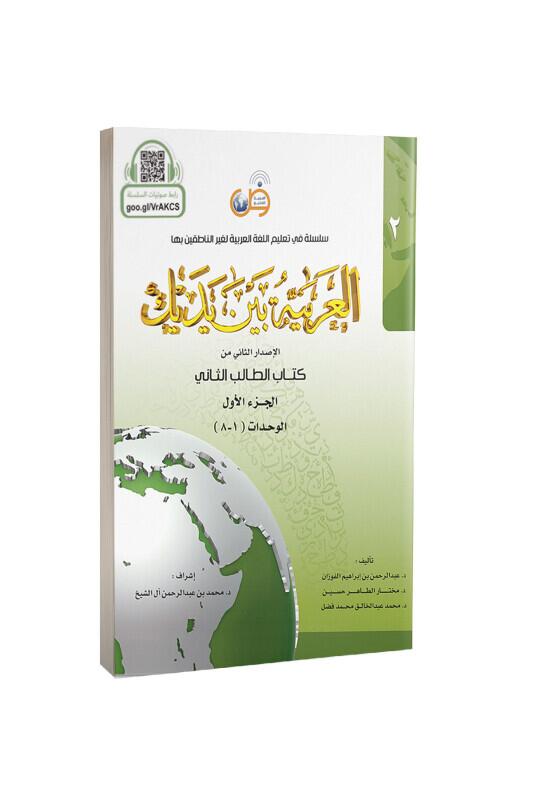 El Arabiyyetü Beyne Yedeyk 2. Cilt - Tekin Kitabevi