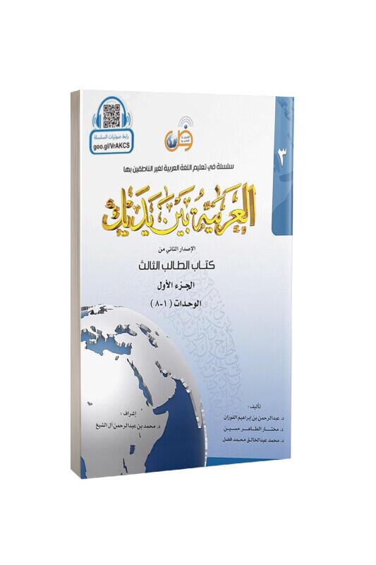 El Arabiyyetü Beyne Yedeyk 3. Cilt - Tekin Kitabevi