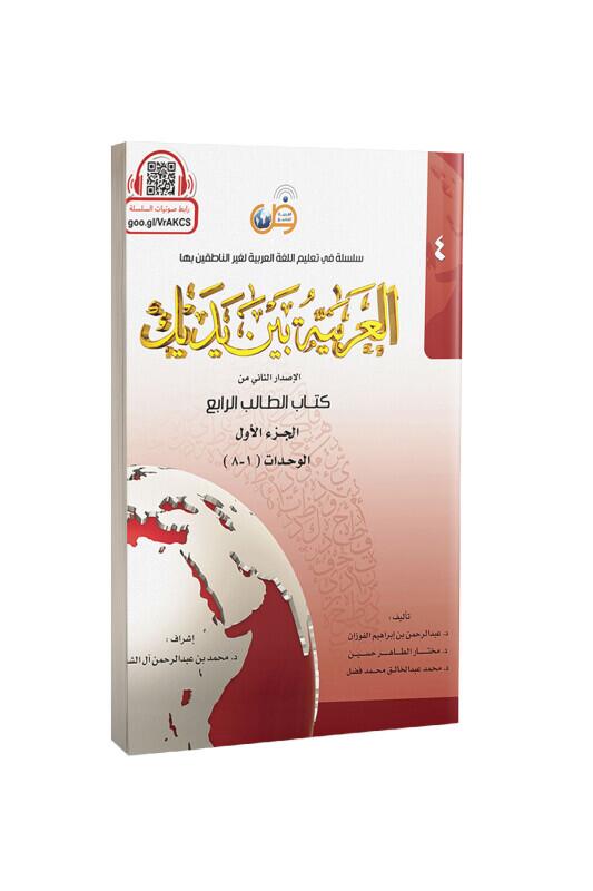 El Arabiyyetü Beyne Yedeyk 4. Cilt - Tekin Kitabevi