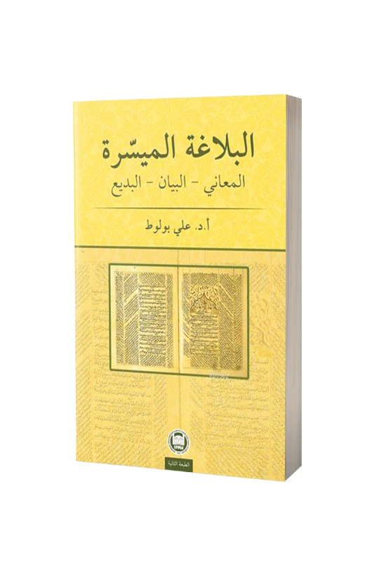 El Belagatül Müyessera Meani Beyan Bedi Arapça - M.Ü İlahiyat Fakültesi Vakfı Yayınları