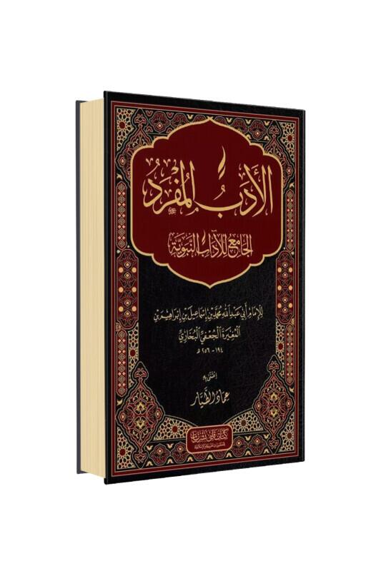 El Edebül Müfred Arapça - Kitapkalbi Yayıncılık