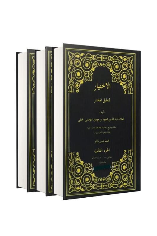 El İhtiyar 3 Cilt Takım Arapça - Tereke Yayınevi