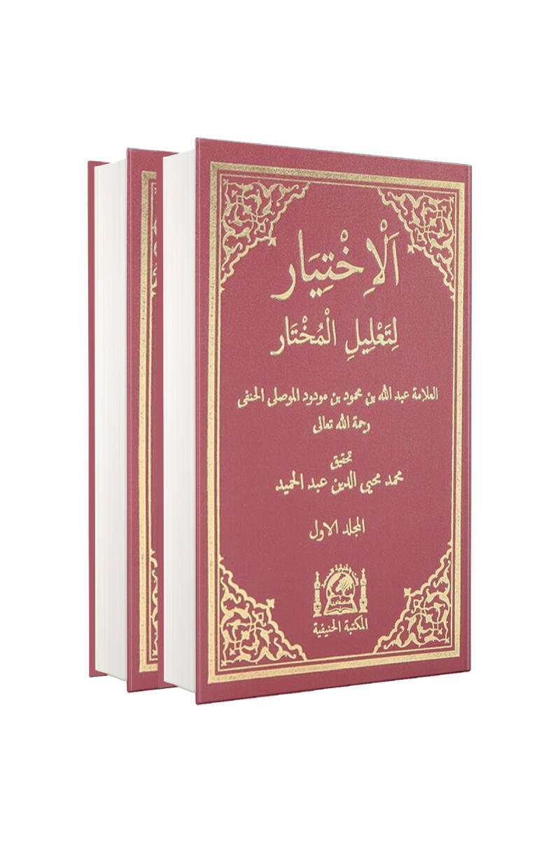El İhtiyar Arapça 5 Ciltlik 2 Kitap - 1