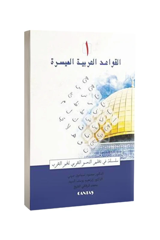 El Kavaid El Arabiyyetü Müyessera 1. Cilt - Cantaş Yayınları