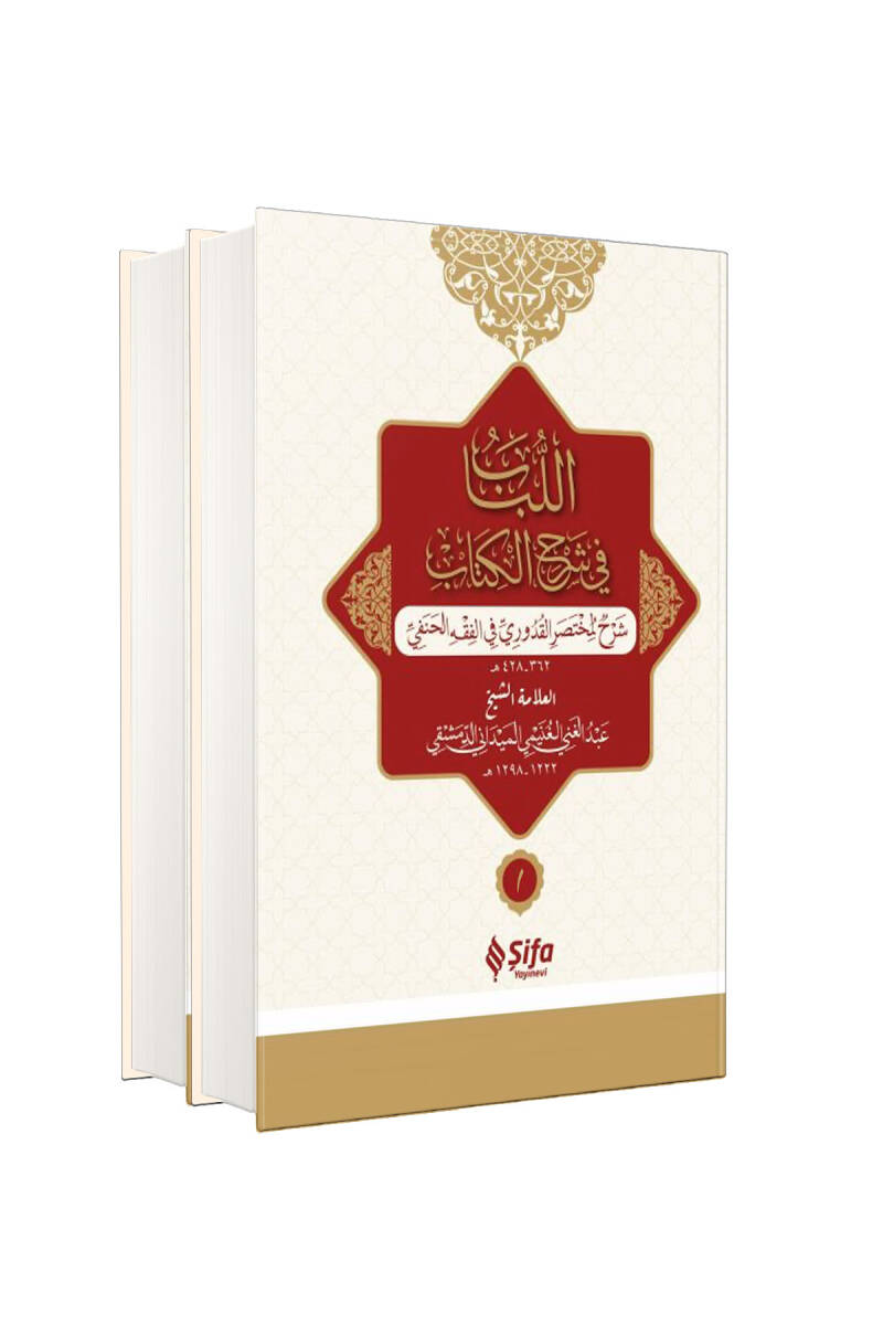 El Lübab Fi Şerhil Kitap Arapça 2 Cilt Takım - 1