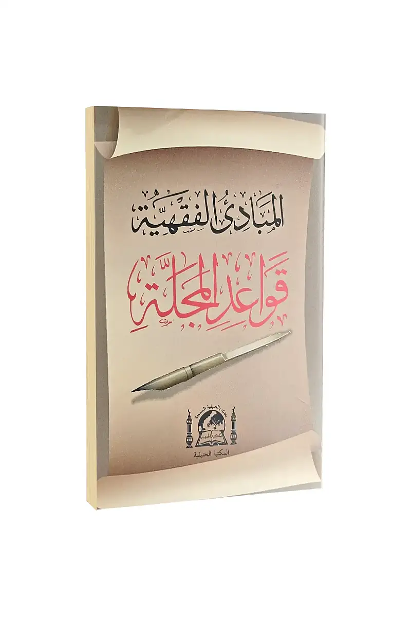 EL Mebadiül Fıkhiyye Kaideleri - 1