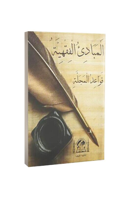 EL Mebadiül Fıkhiyye Kaideleri - Hanifiyye Kitabevi