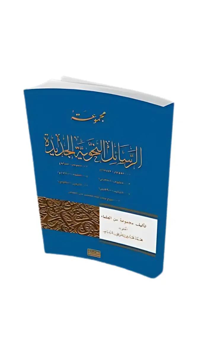El Mecmuatul Resail Rahviyyetul Cedide Arapça - 1