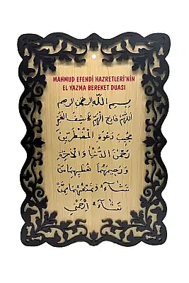 El Yazma Bereket Duası Tablo - 40*27 Cm - 2