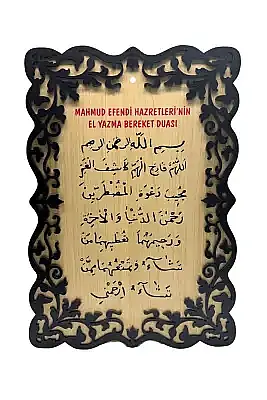 El Yazma Bereket Duası Tablo - 40*27 Cm - 2