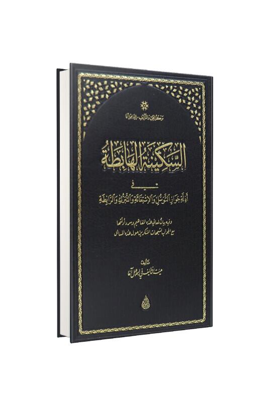 Es Sekinetül Habita - Siraç Yayınevi