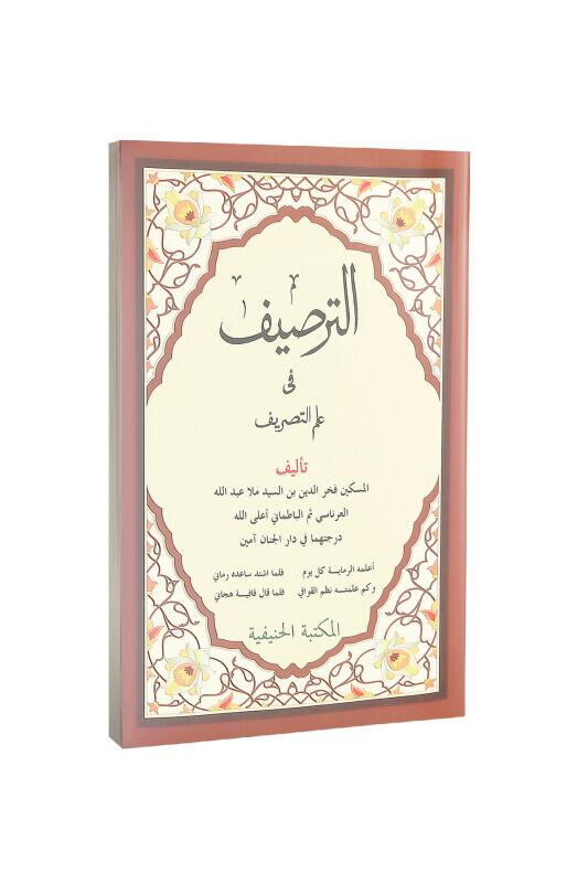 Et Tarsif Fi İlmit Tasrif Arapça - Hanifiyye Kitabevi