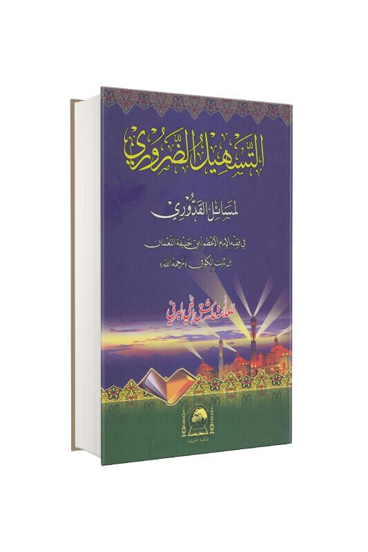 Et Teshilül Zaruri Li Mesailil Kuduri Arapça - Hanifiyye Kitabevi
