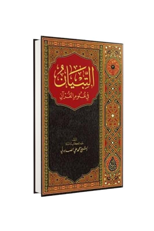 Et Tıbyan Fi Ulumil Kuran Arapça - Siraç Yayınevi