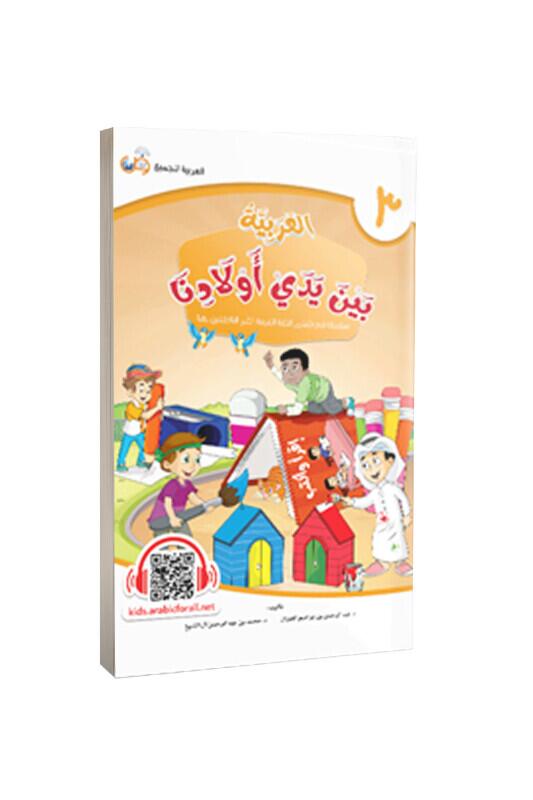 Evladina El Arabiyyetü Beyne Yedeyk 3. Cilt - Tekin Kitabevi