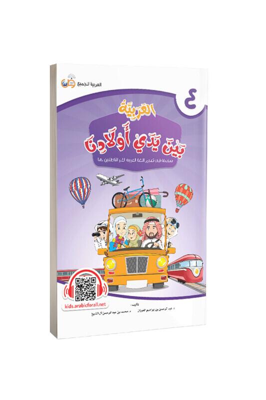 Evladina El Arabiyyetü Beyne Yedeyk 4. Cilt - Tekin Kitabevi