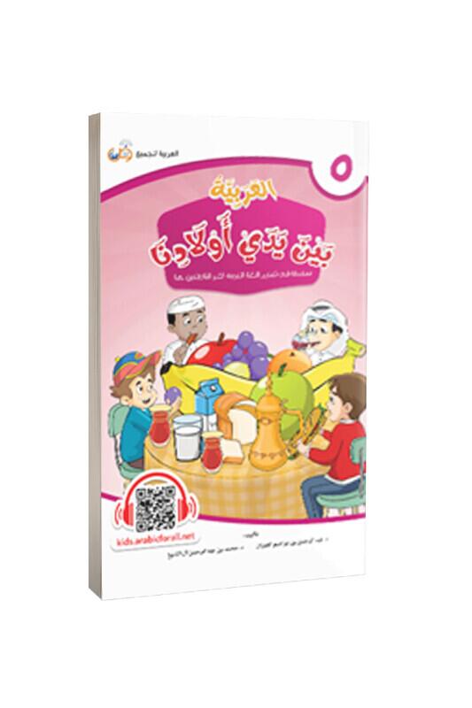 Evladina El Arabiyyetü Beyne Yedeyk 5. Cilt - Tekin Kitabevi