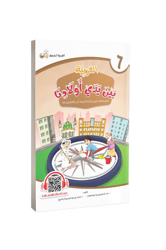 Evladina El Arabiyyetü Beyne Yedeyk 6. Cilt - Tekin Kitabevi