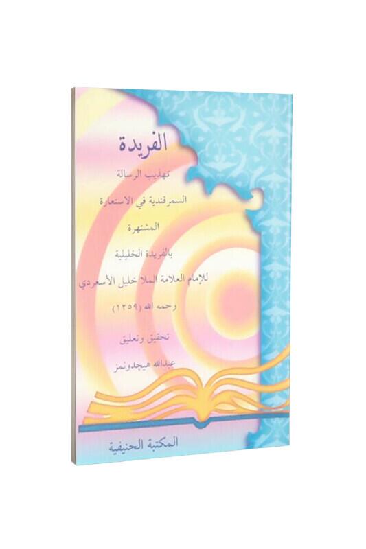 Feride Arapça - Hanifiyye Kitabevi