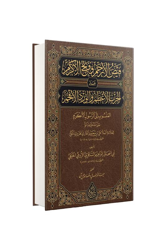 Feyzul Erham ve Fethul Erkam - Siraç Yayınevi