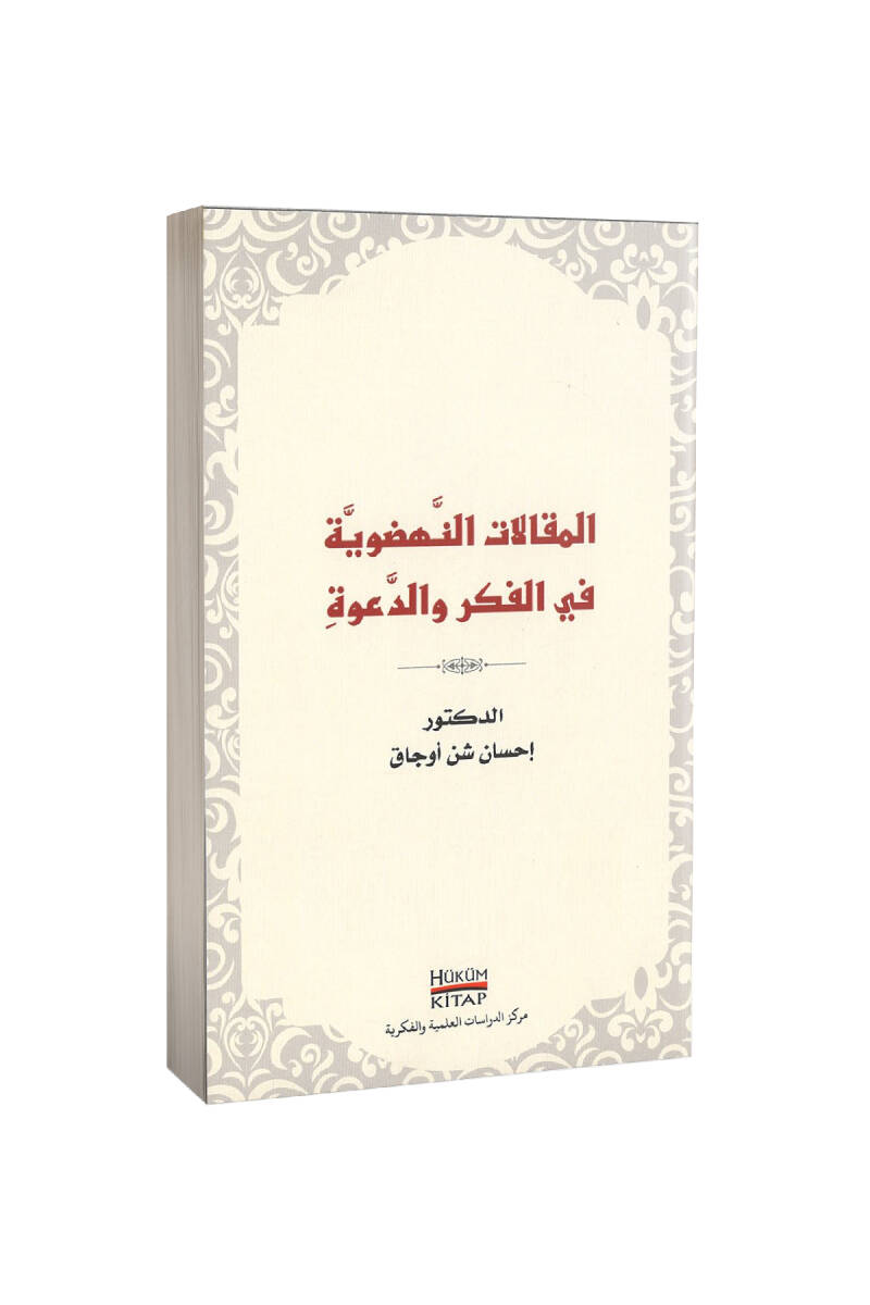 Fikir Ve Davette Diriliş Yazıları Makalat Arapça - 1