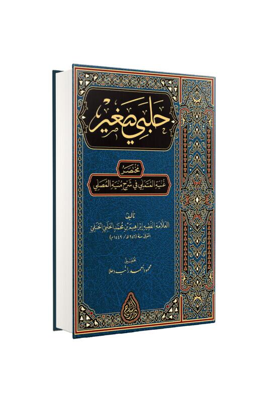 Halebi Sağır Arapça Yeni Dizgi - Siraç Yayınevi