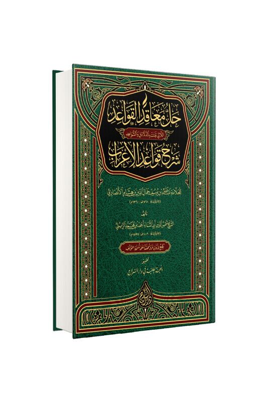 Hallül Meakid Arapça Yeni Dizgi - Siraç Yayınevi