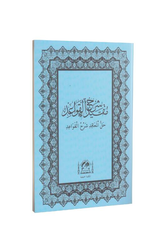 Hallul Meakıd Şerhul Kavaid Arapça - Hanifiyye Kitabevi