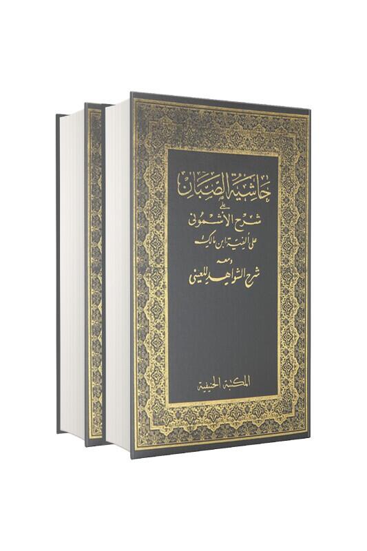 Haşiyetü Sabban Alal Eşmuni Arapça 2 Cilt Takım - Hanifiyye Kitabevi