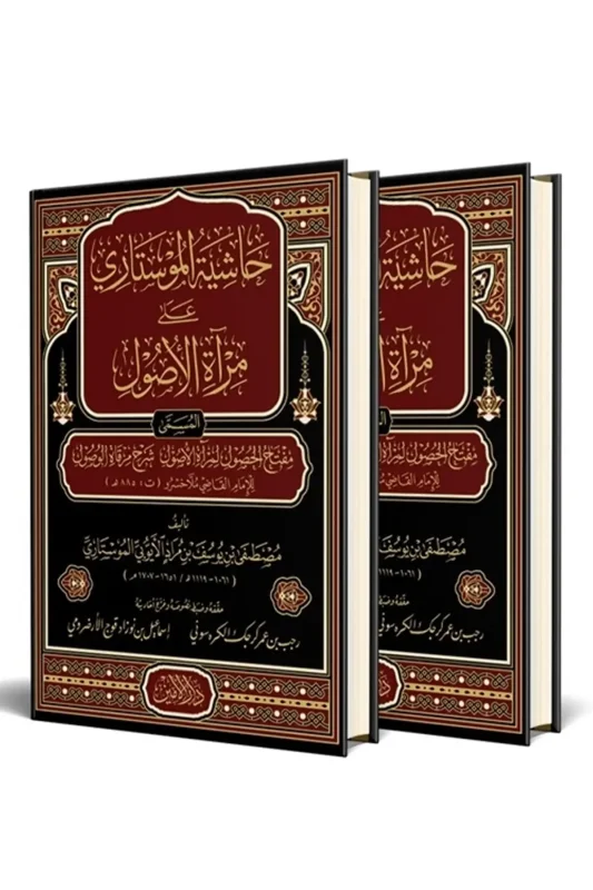 Haşiyetül Mostari Ala Miratil Usül Arapça 2 Cilt Takım - Darul Emin