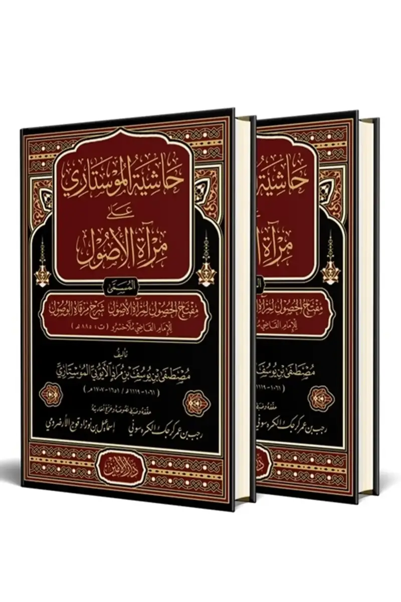 Haşiyetül Mostari Ala Miratil Usül Arapça 2 Cilt Takım - 1