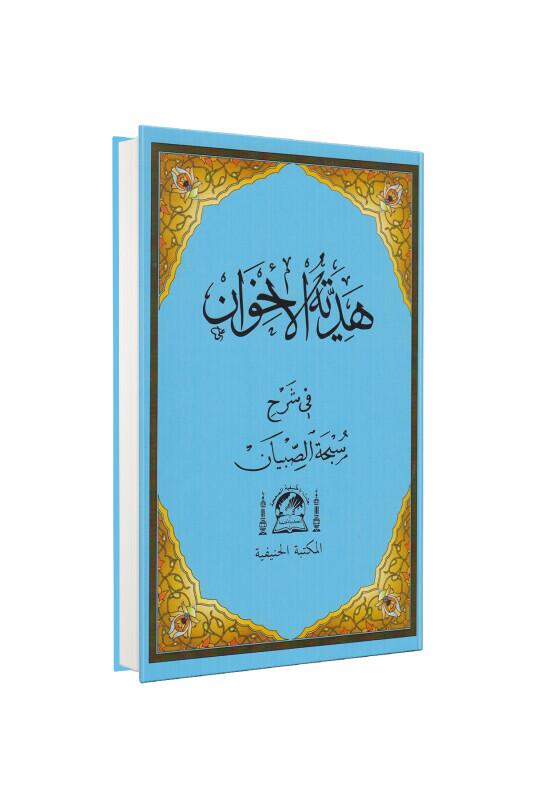 Hediyyetül İhvan Şerhü Sübhai Sıbyan Arapça - Hanifiyye Kitabevi