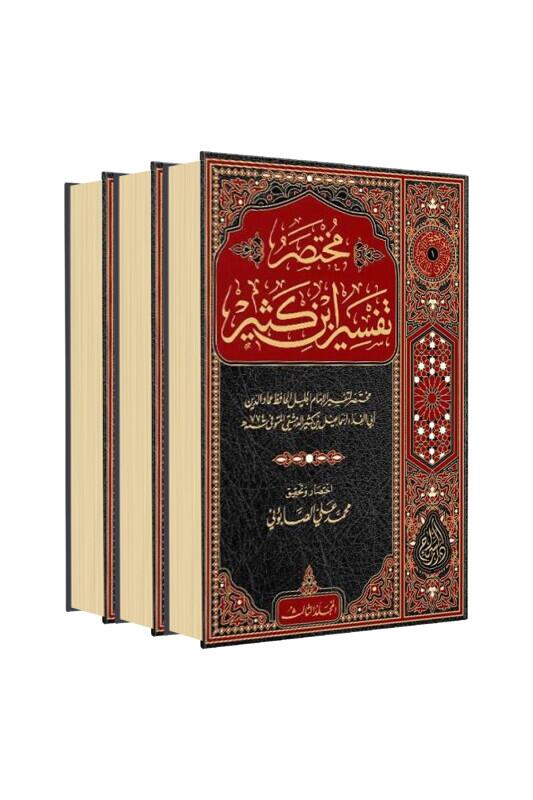 İbni Kesir Tefsiri Arapça 3 Cilt Takım - Siraç Yayınevi