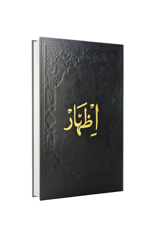 İzhar Arapça - Fazilet Neşriyat